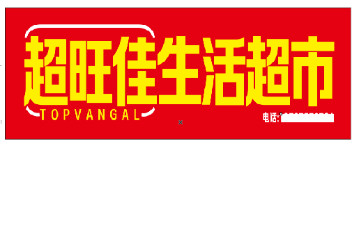 温县设计门头的巧思。