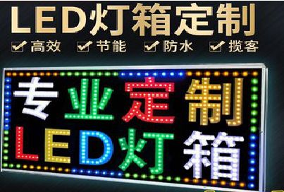 温县LED招牌制作工艺与方法。