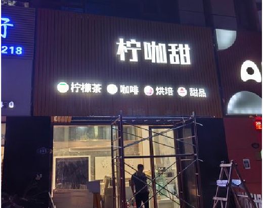 温县门头招牌制作安装知识。