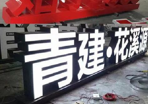 温县打造更有特色的发光字招牌。