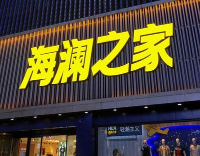 温县品牌连锁店常用的几种广告招牌的类型。