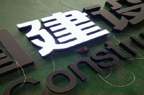 温县黑白板亚克力发光字的优缺点？