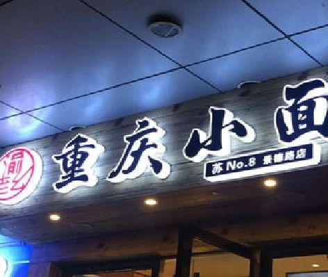 温县影响发光字招牌日耗电量的因素有哪些？